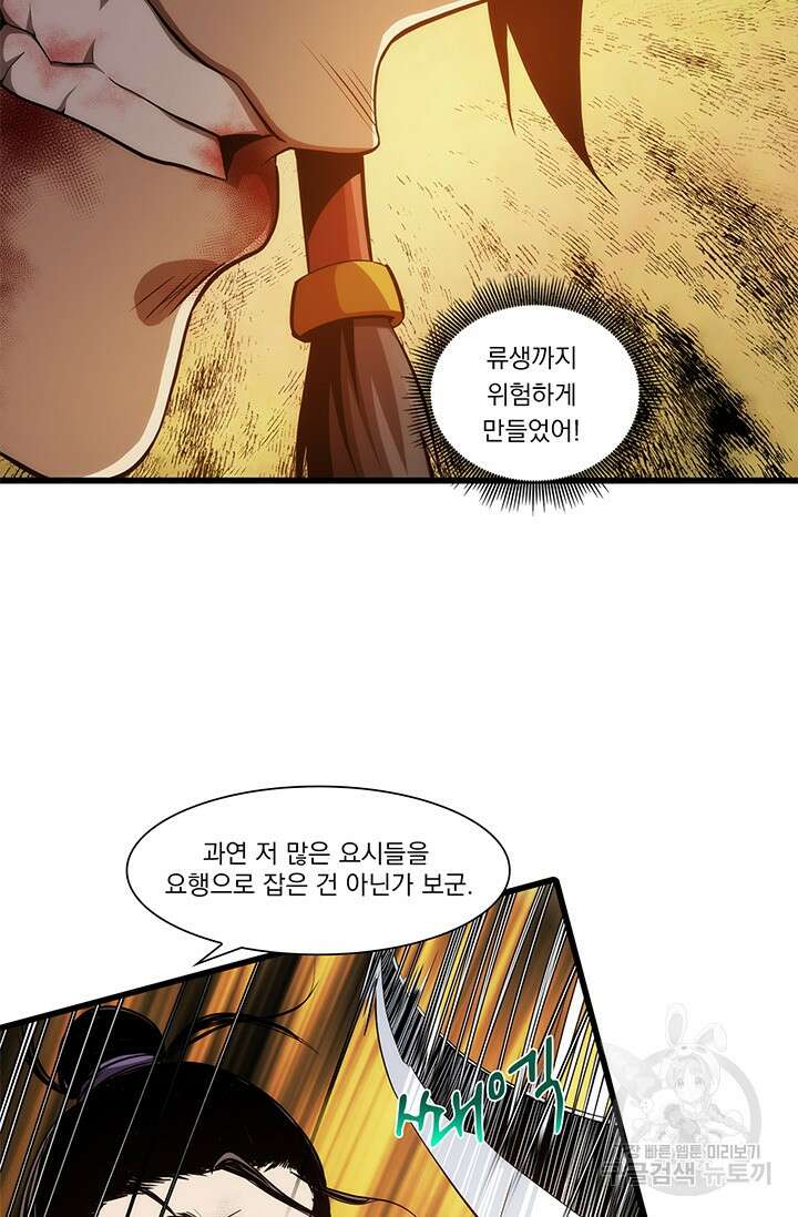 멸수라전 5화 26