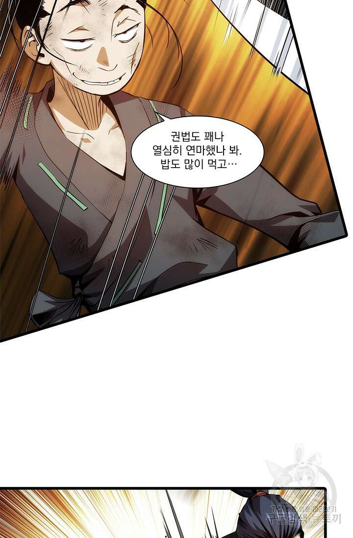 멸수라전 5화 27