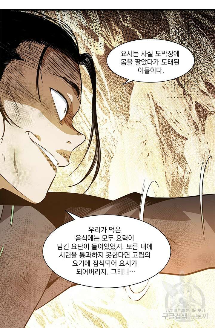 멸수라전 5화 37