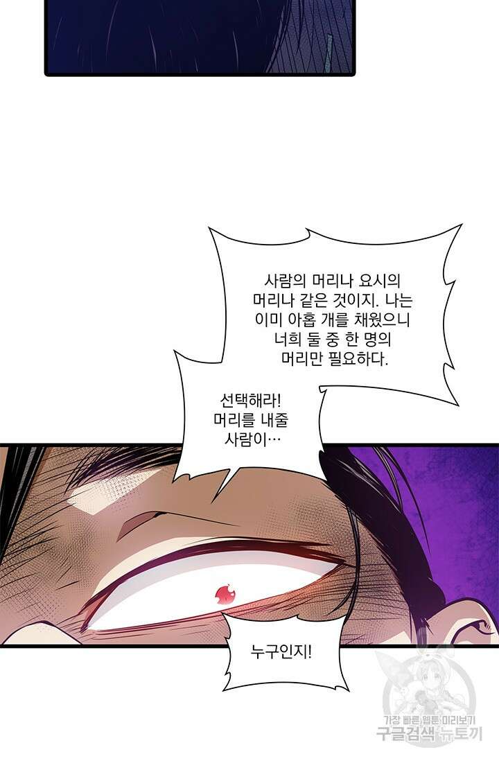 멸수라전 5화 39