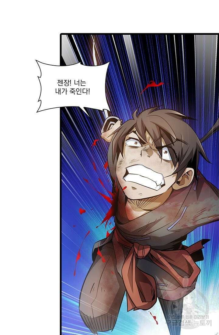멸수라전 5화 40