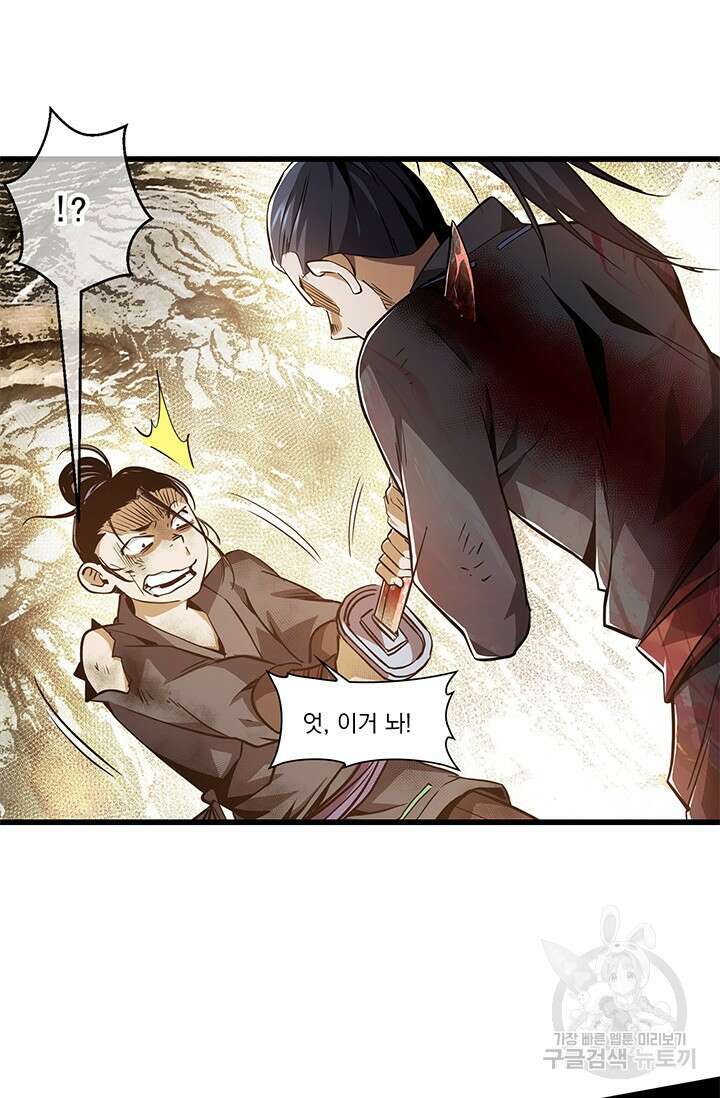 멸수라전 5화 44