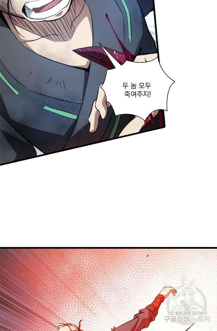 멸수라전 5화 50