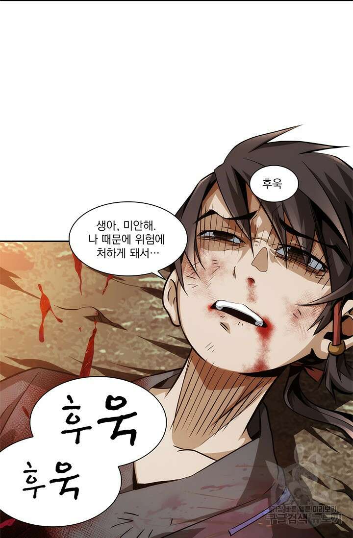 멸수라전 5화 57