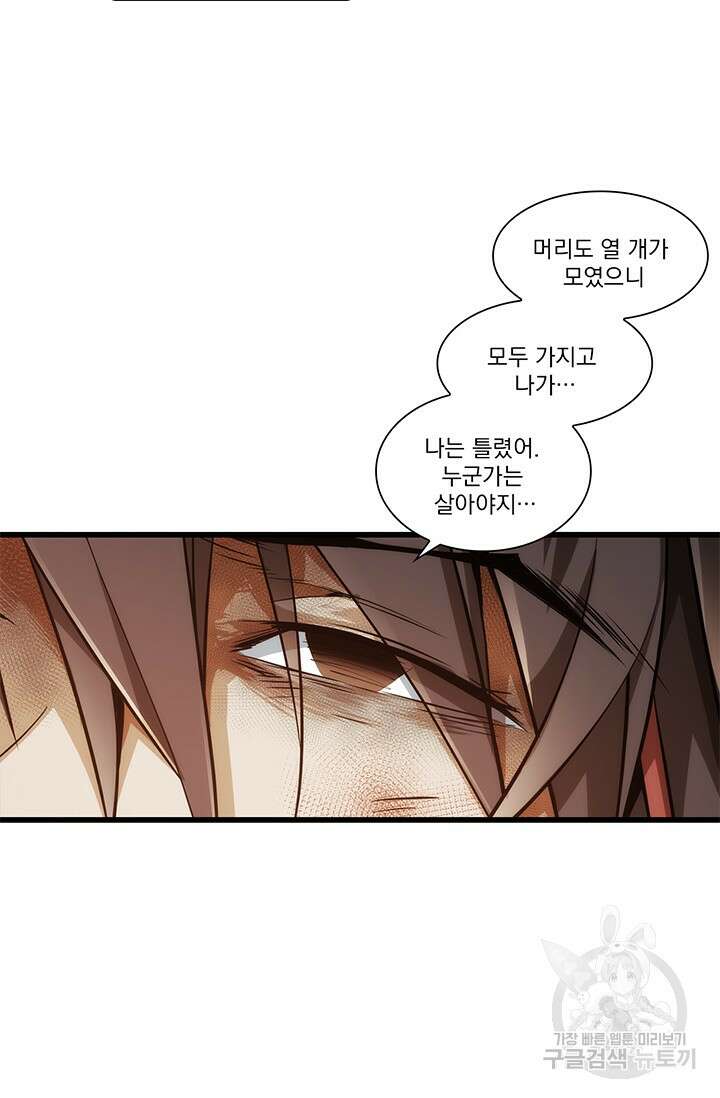 멸수라전 5화 60