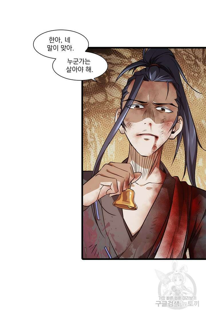 멸수라전 5화 64