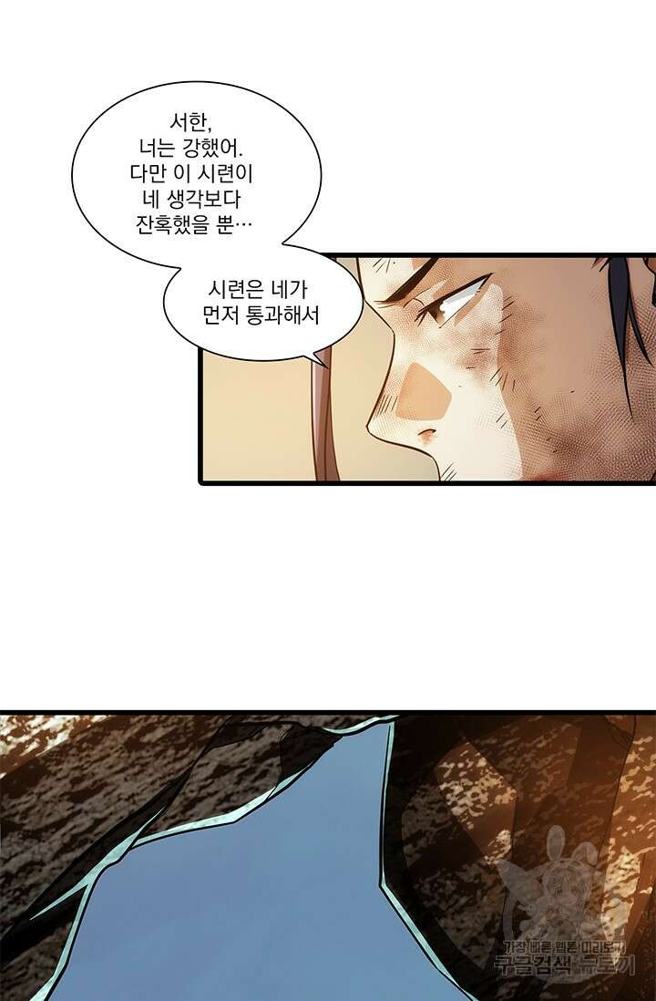 멸수라전 5화 68