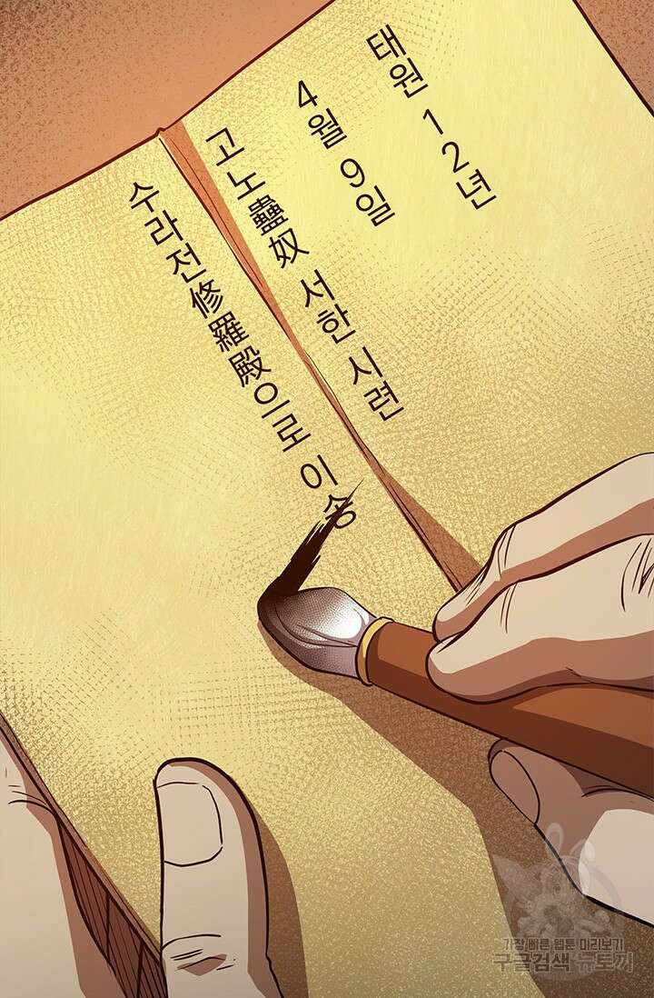 멸수라전 5화 77
