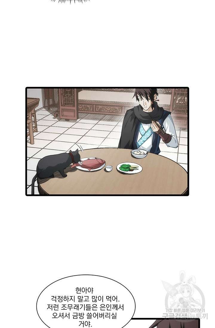 멸수라전 15화 2