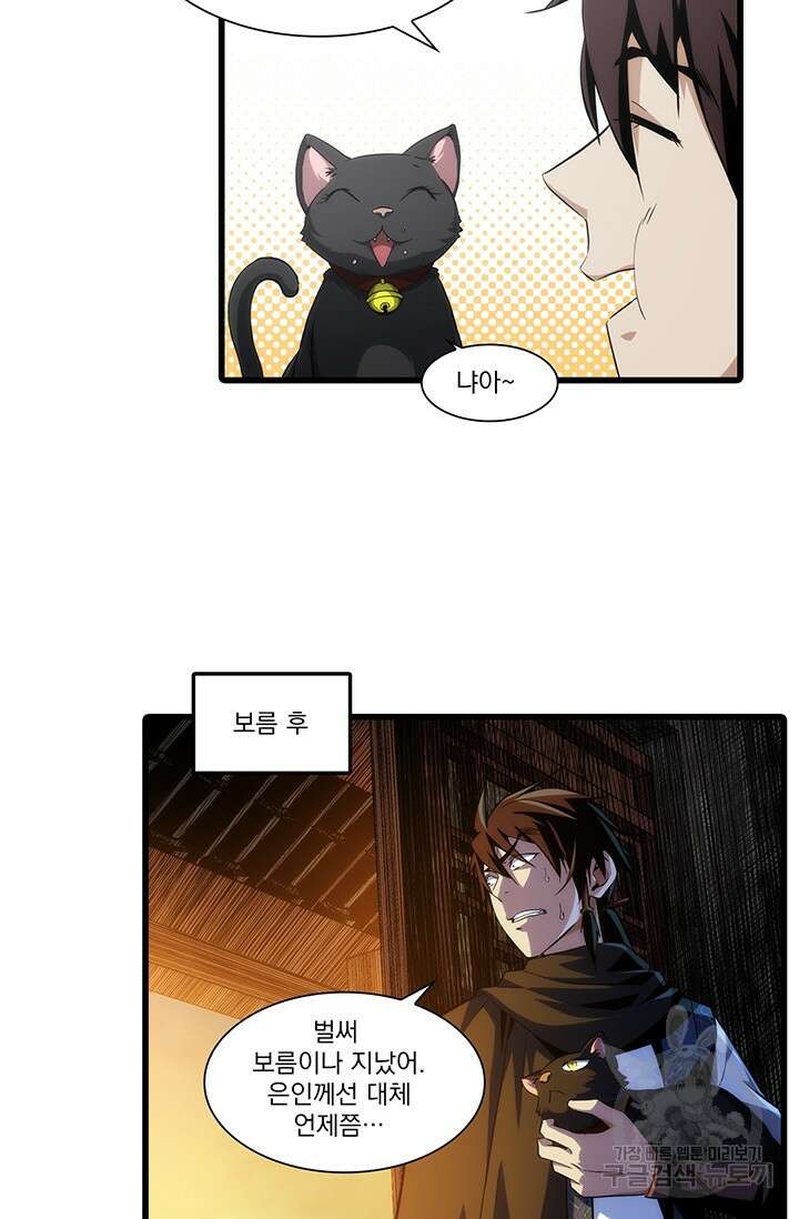 멸수라전 15화 3