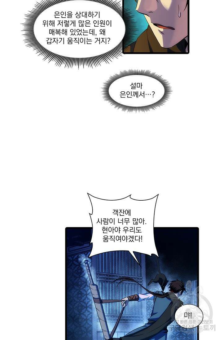 멸수라전 15화 5