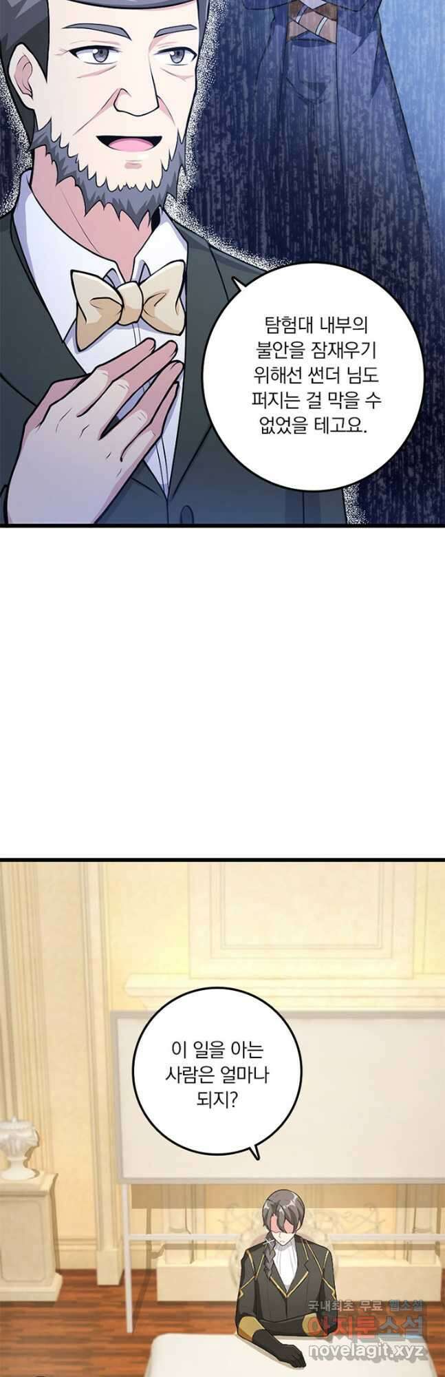 마녀를 지켜라 385화 5