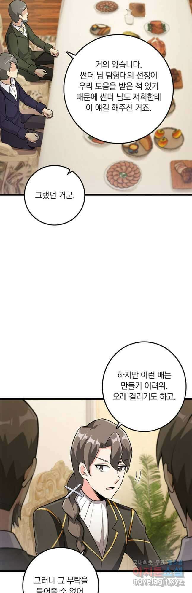 마녀를 지켜라 385화 6