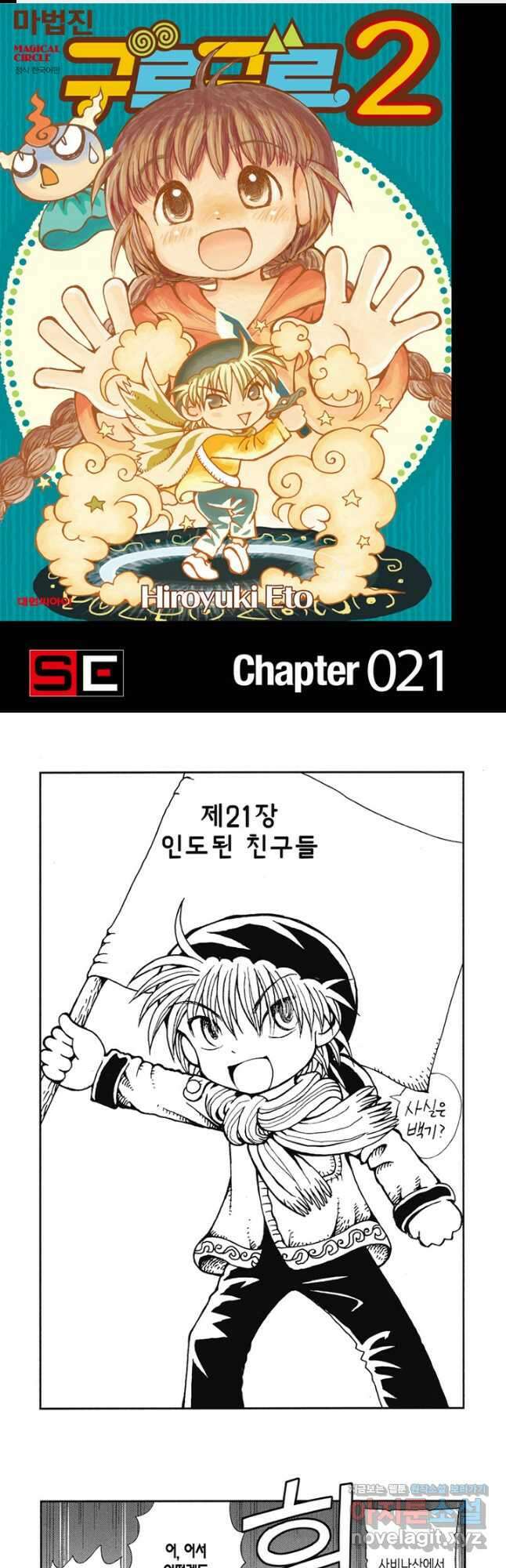 마법진 구루구루2 21화 1