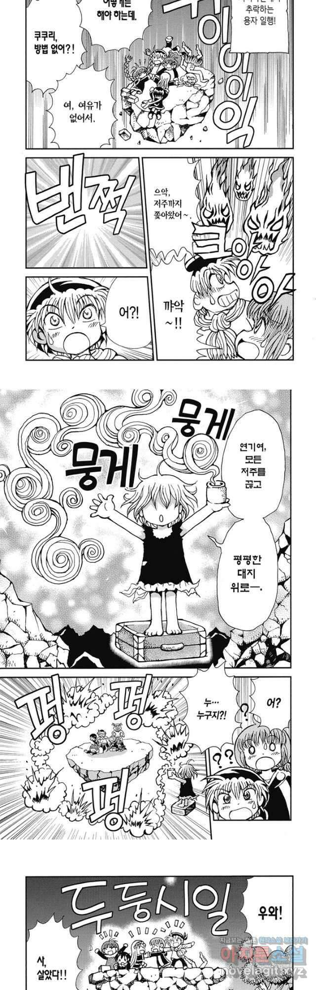 마법진 구루구루2 21화 2