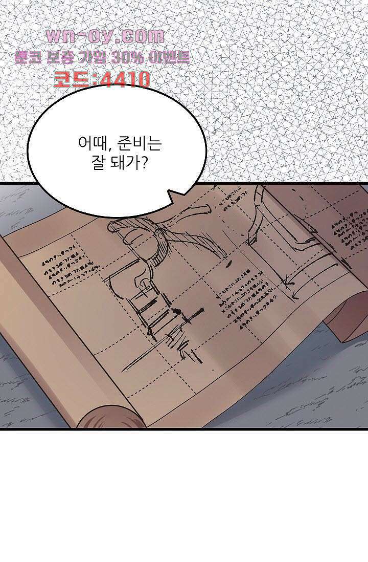 오! 나의 왕자님 53화 3