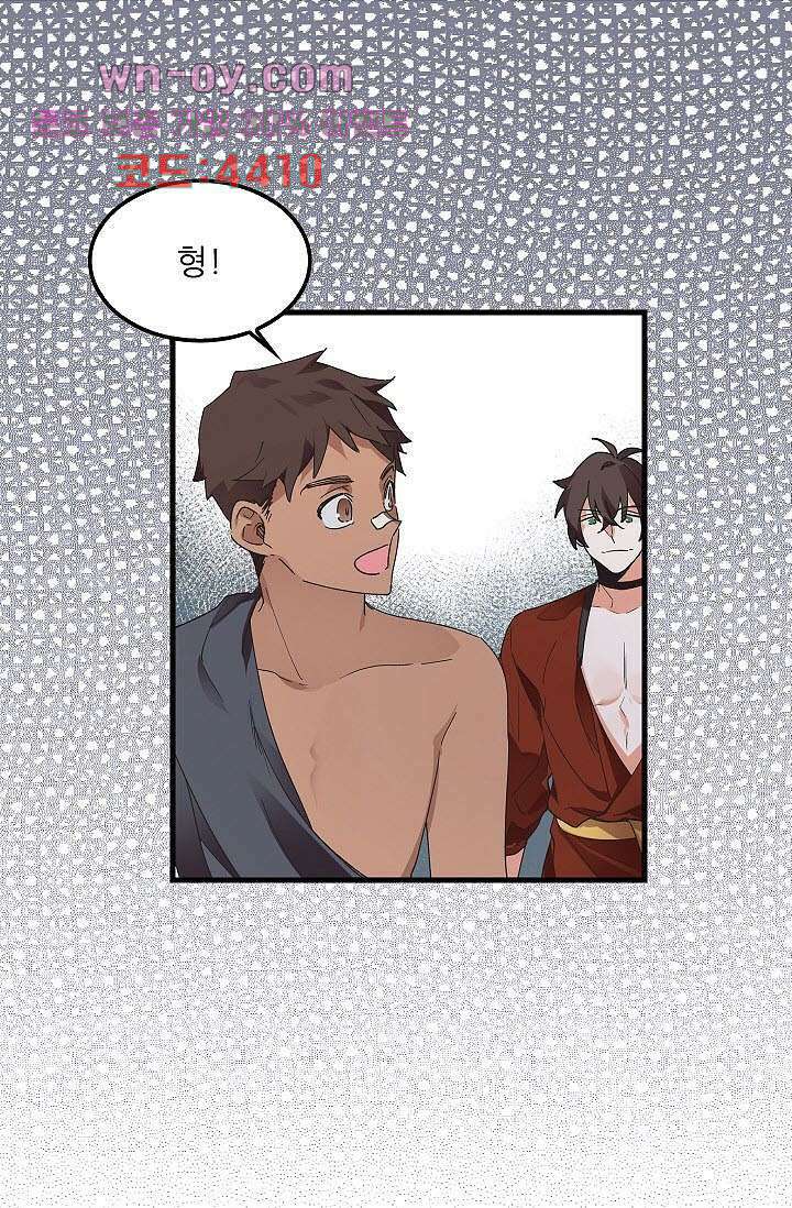 오! 나의 왕자님 53화 4