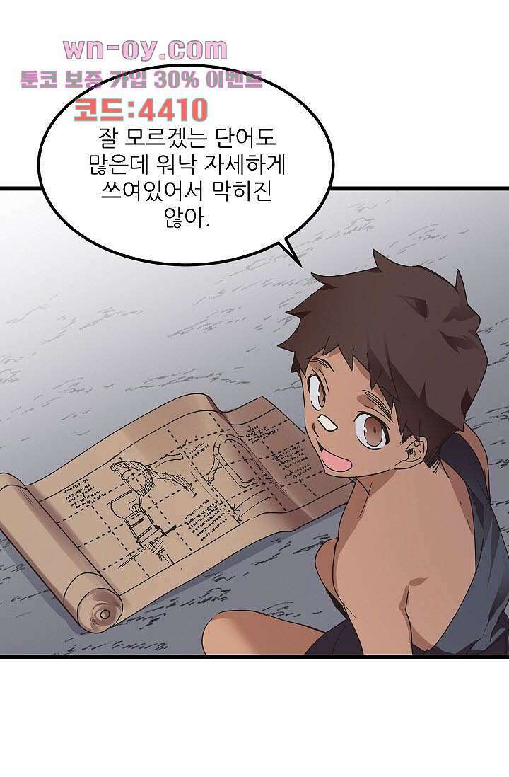 오! 나의 왕자님 53화 5
