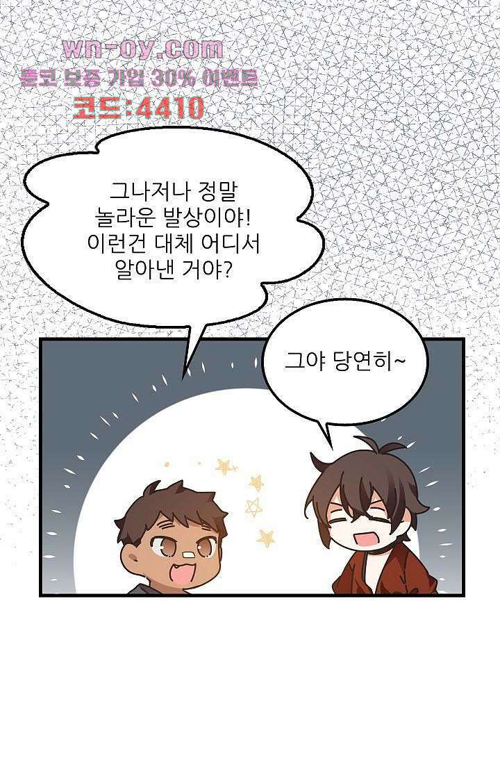 오! 나의 왕자님 53화 6