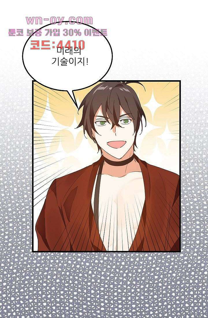 오! 나의 왕자님 53화 7