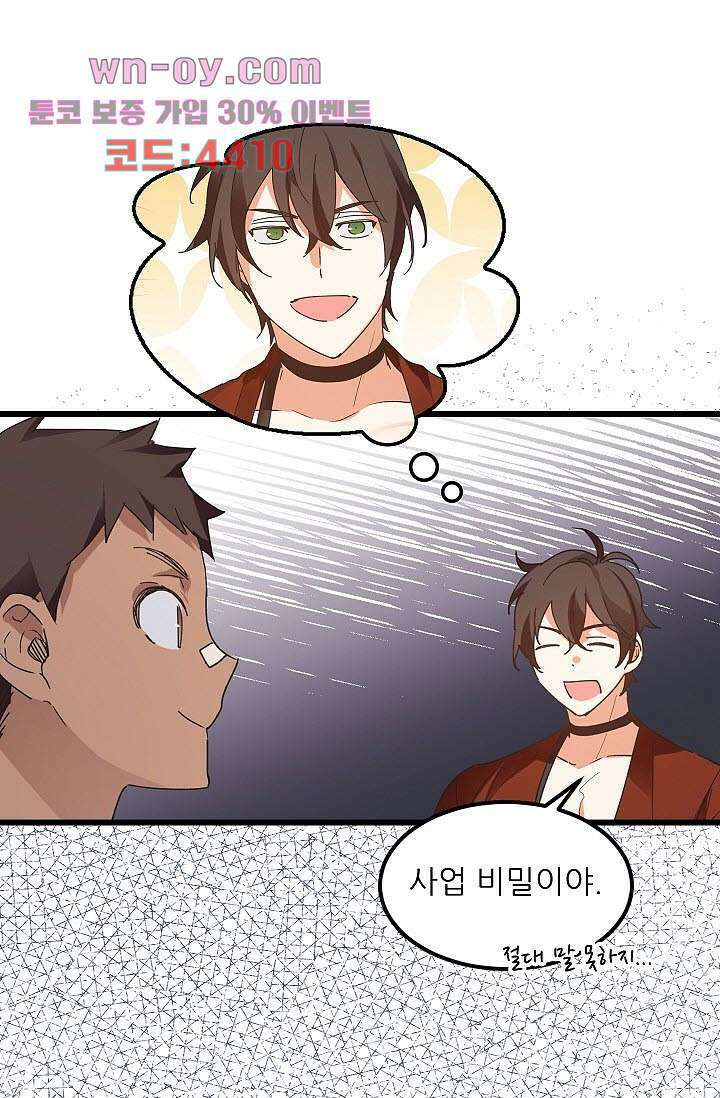 오! 나의 왕자님 53화 8