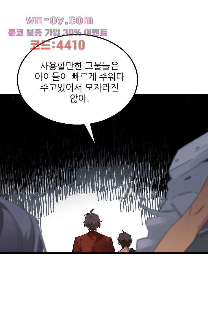 오! 나의 왕자님 53화 9