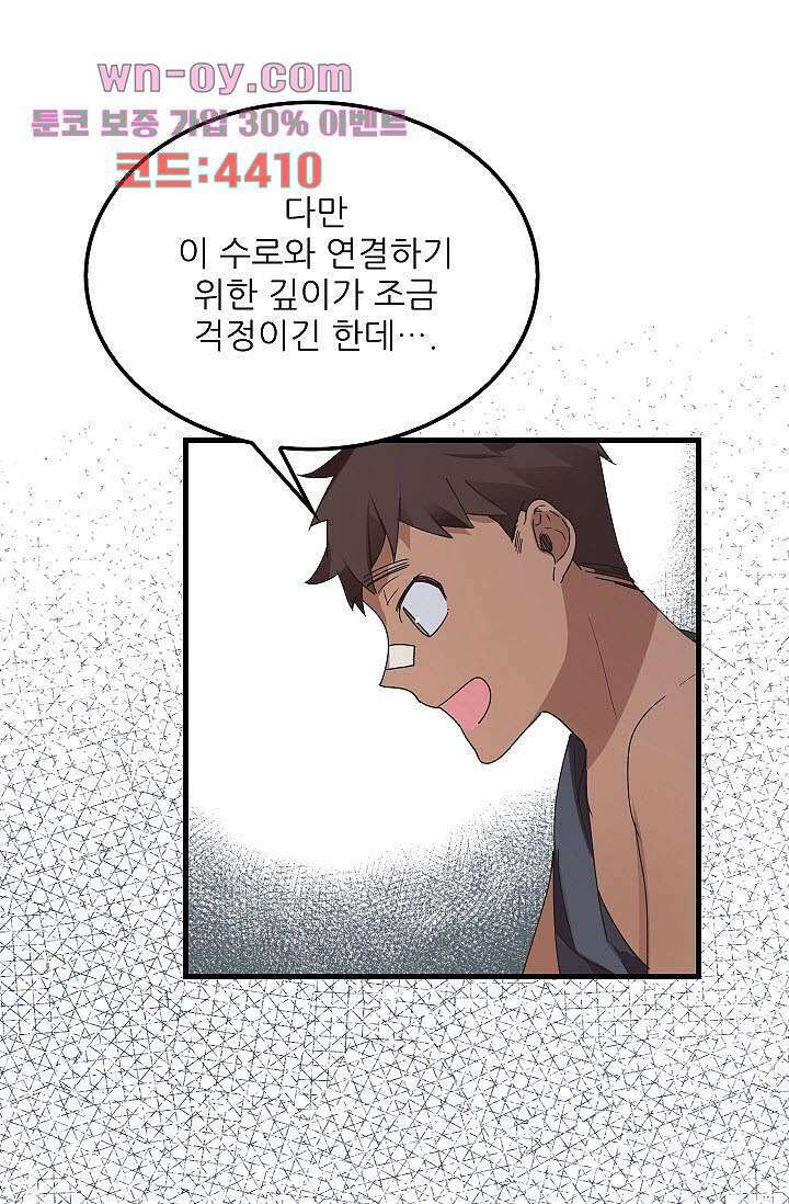 오! 나의 왕자님 53화 10
