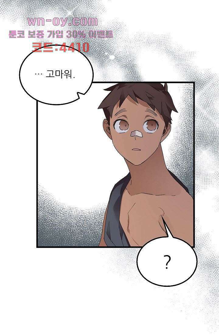 오! 나의 왕자님 53화 11