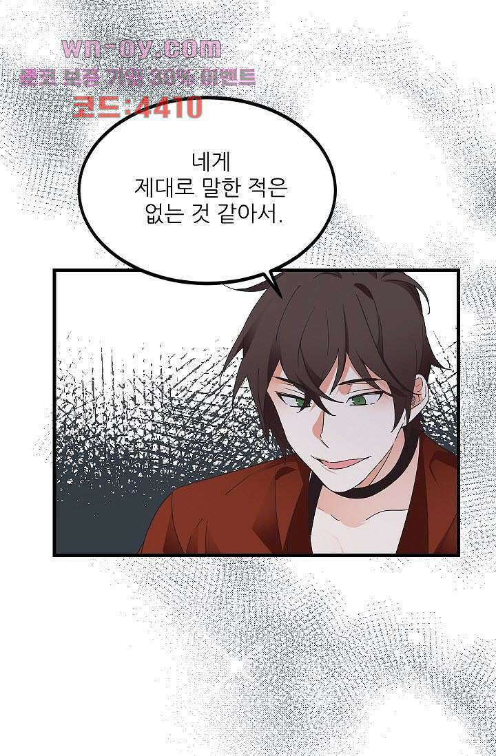 오! 나의 왕자님 53화 12