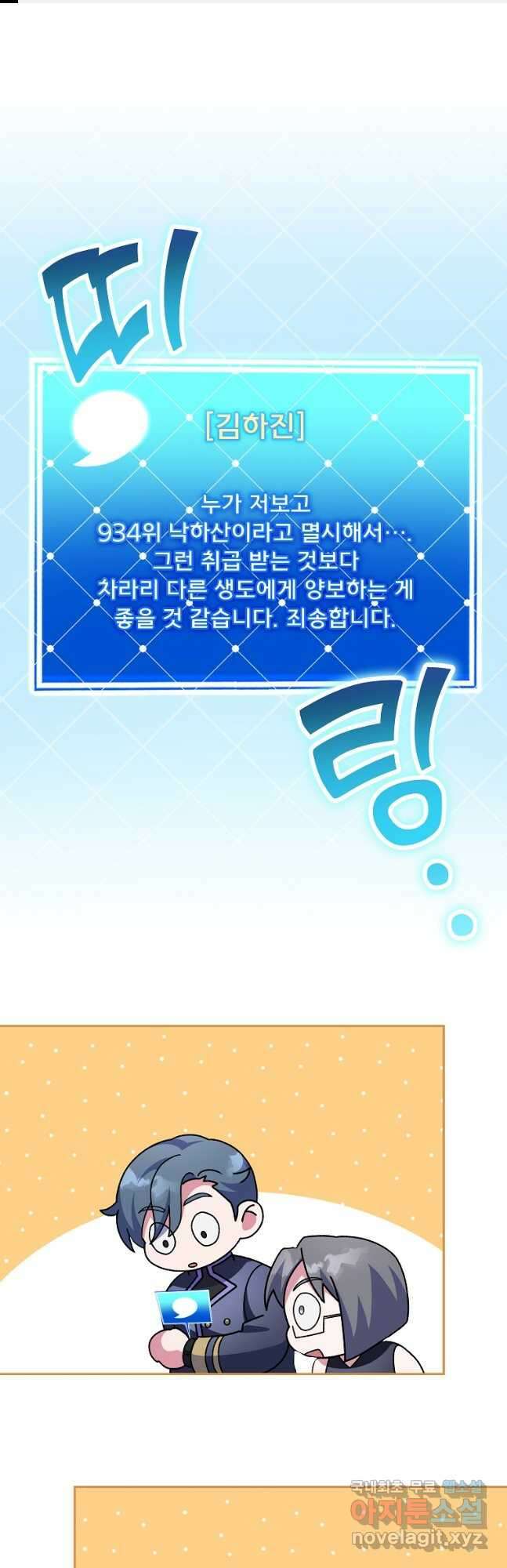 소설 속 엑스트라 63화 1