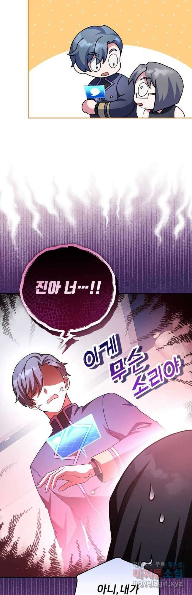 소설 속 엑스트라 63화 2