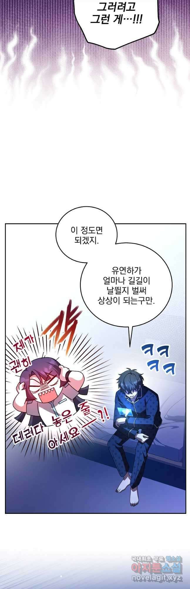 소설 속 엑스트라 63화 3