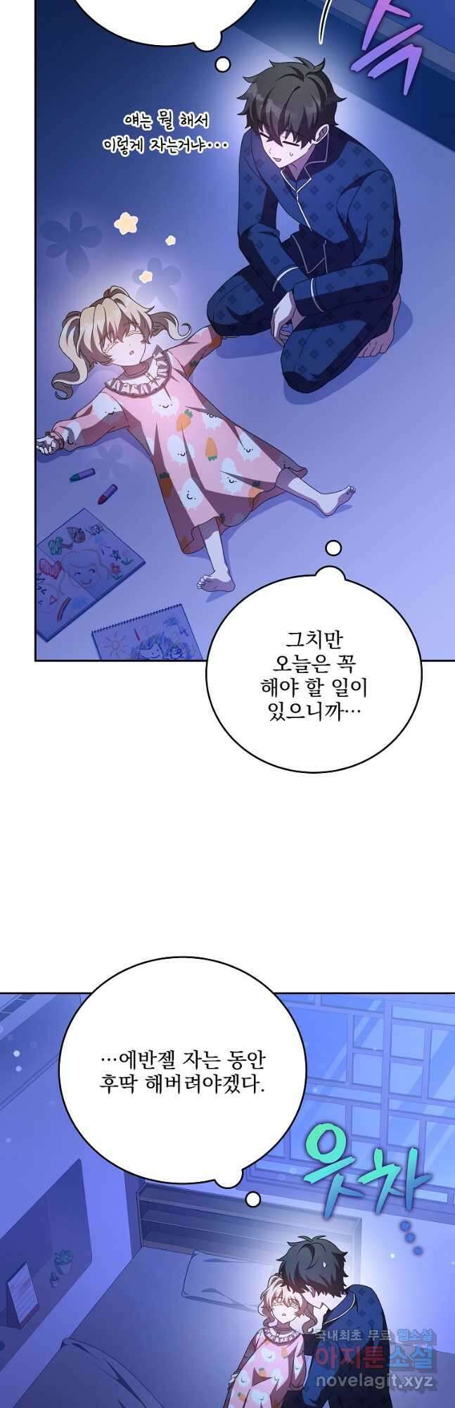 소설 속 엑스트라 63화 5