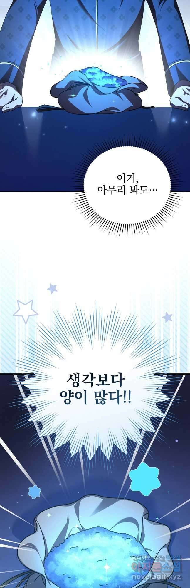 소설 속 엑스트라 63화 8