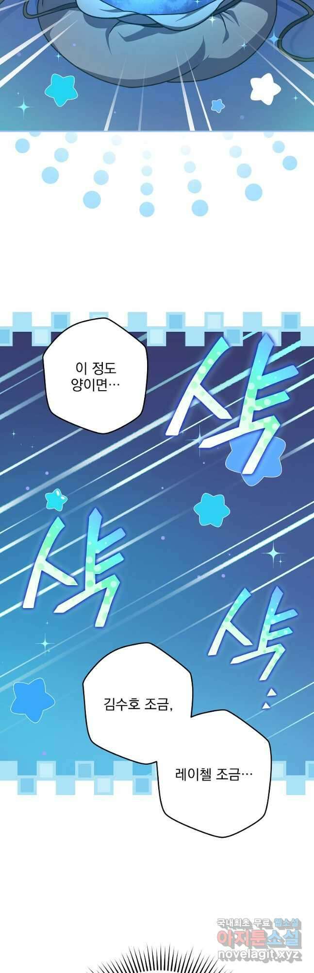 소설 속 엑스트라 63화 9