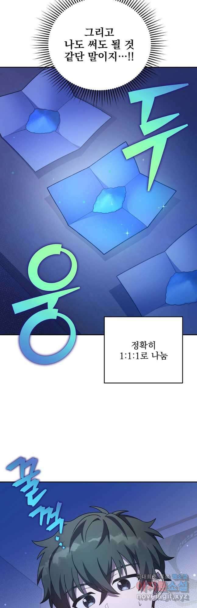 소설 속 엑스트라 63화 10