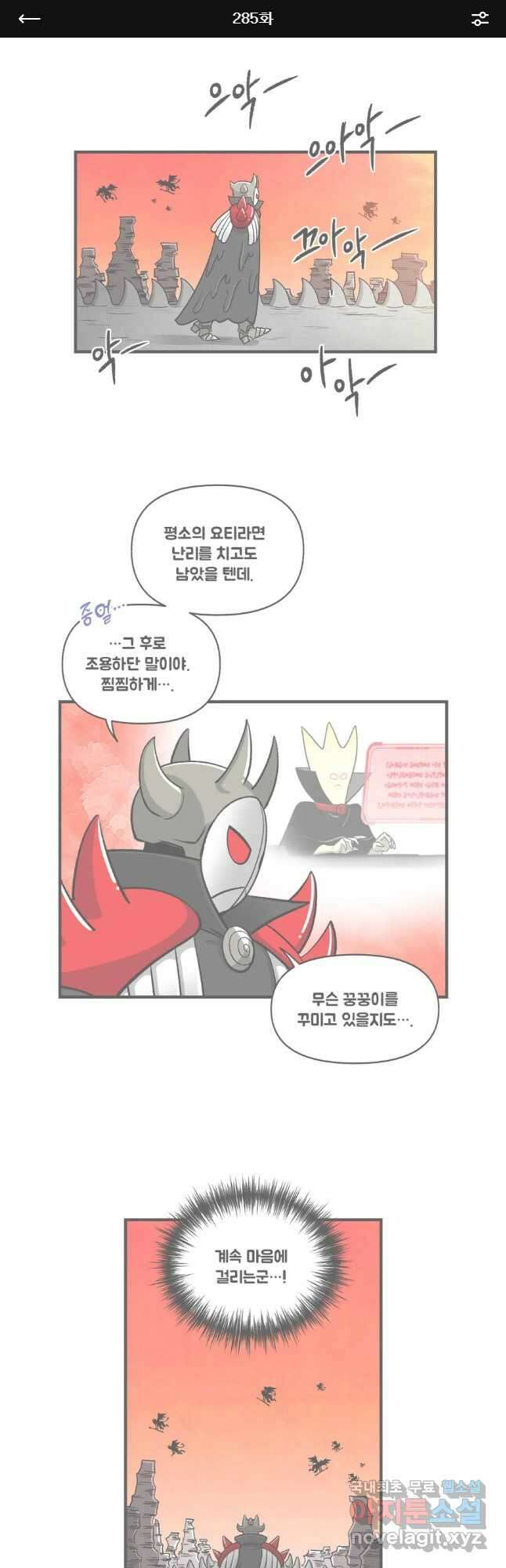 지옥사원 285화 1