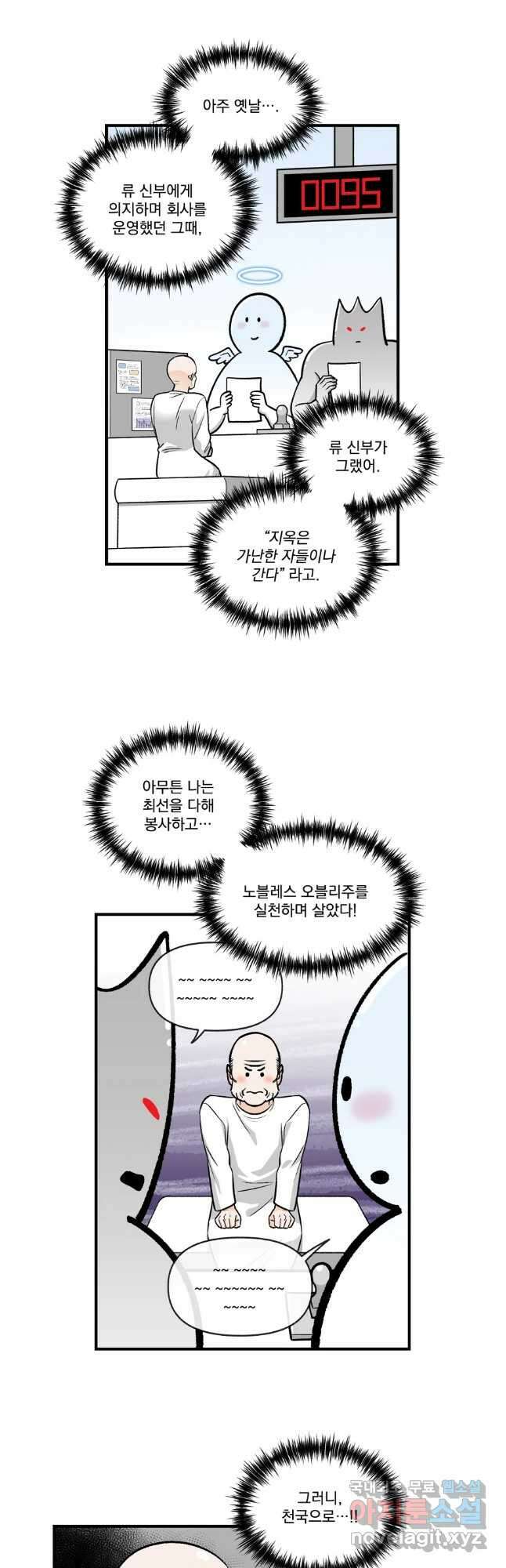 지옥사원 285화 7