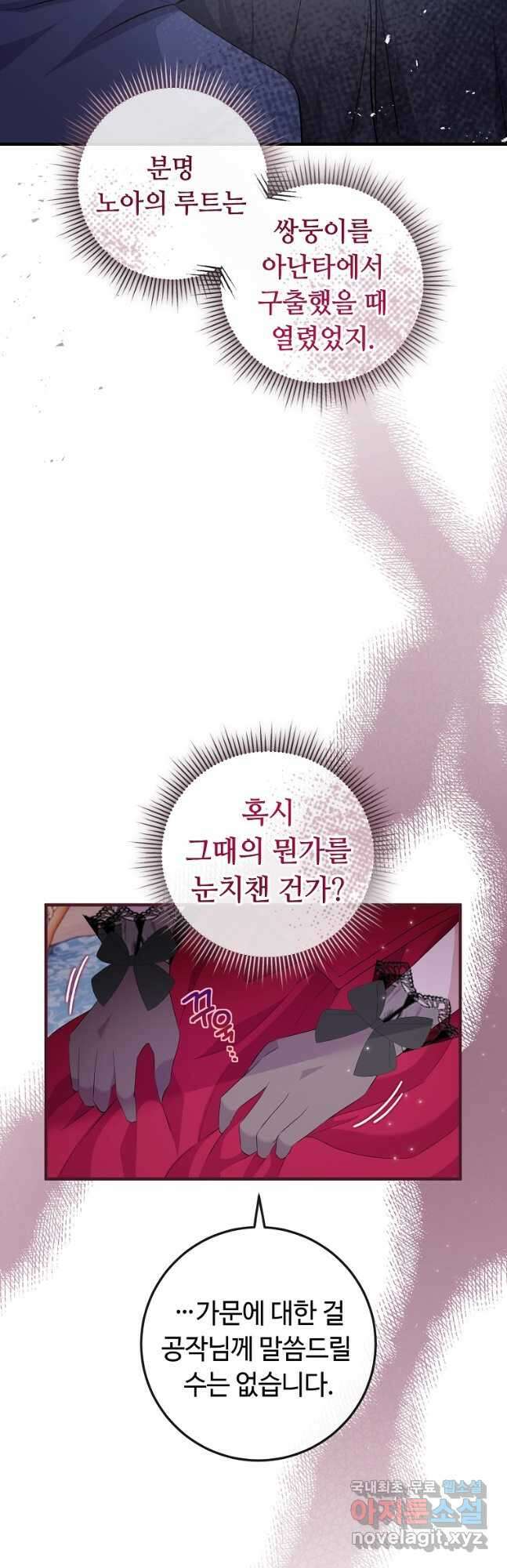 비켜요, 엔딩은 내가 정합니다 34화 3