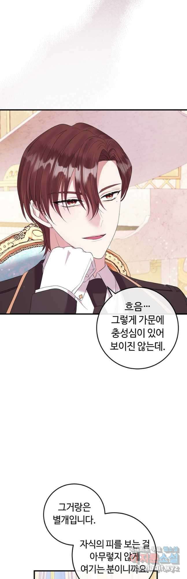 비켜요, 엔딩은 내가 정합니다 34화 4