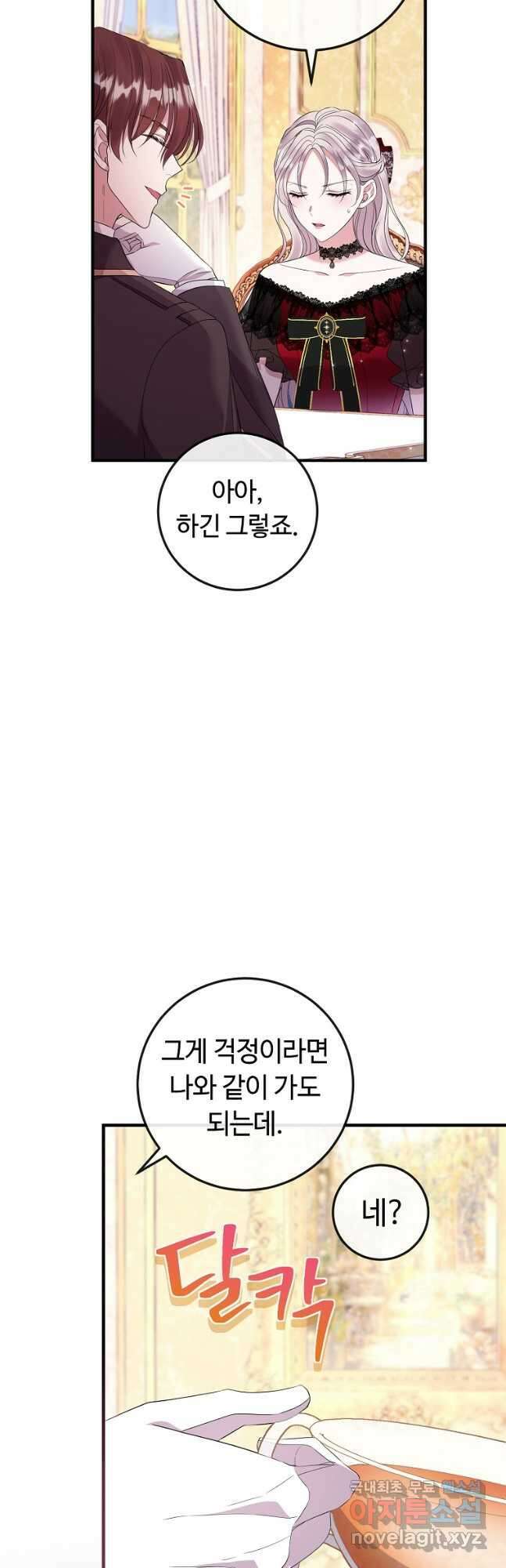 비켜요, 엔딩은 내가 정합니다 34화 5