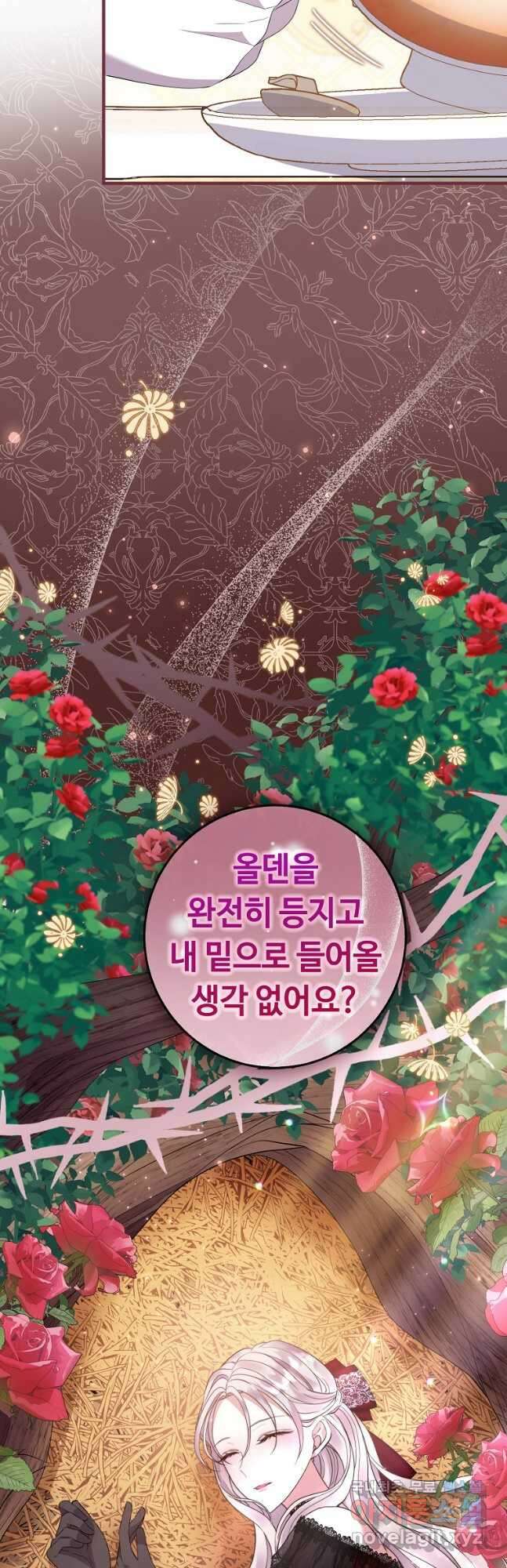 비켜요, 엔딩은 내가 정합니다 34화 6