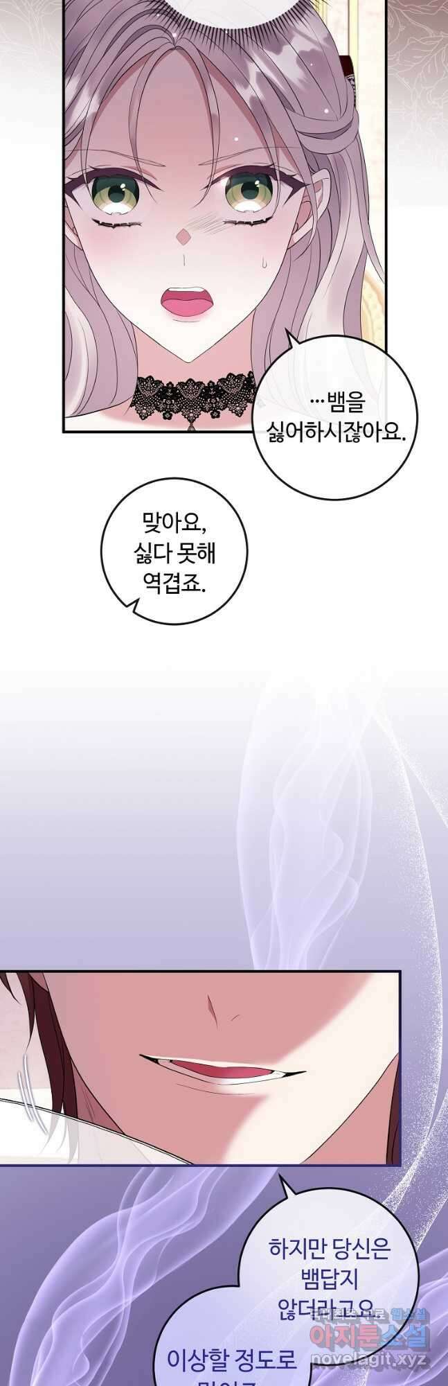 비켜요, 엔딩은 내가 정합니다 34화 8