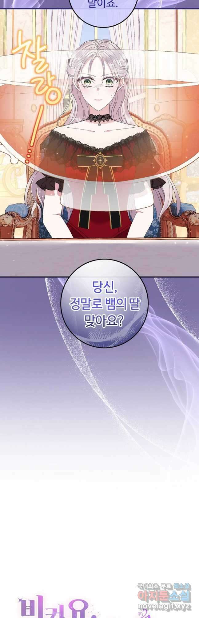 비켜요, 엔딩은 내가 정합니다 34화 9