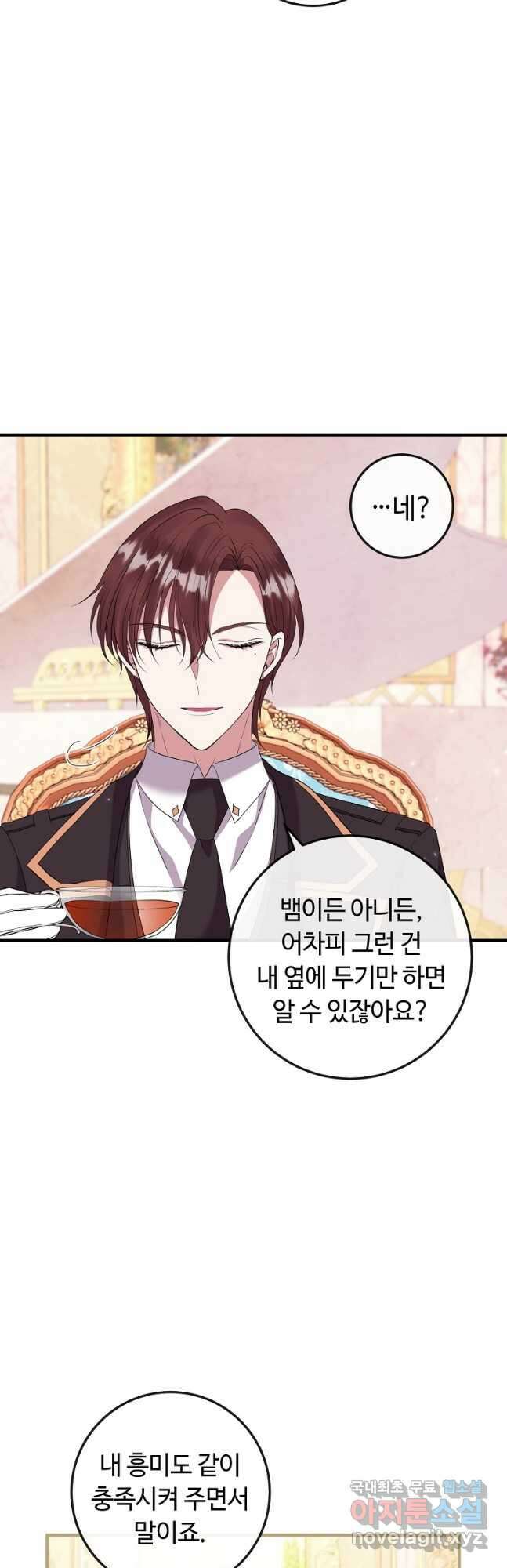 비켜요, 엔딩은 내가 정합니다 34화 11
