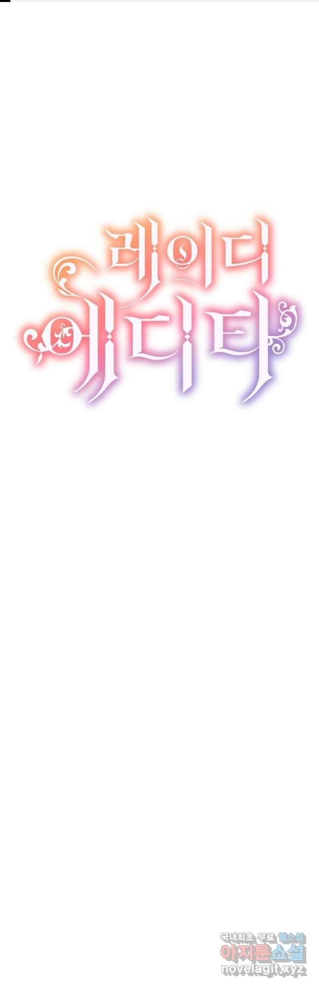 레이디 에디타 37화 1