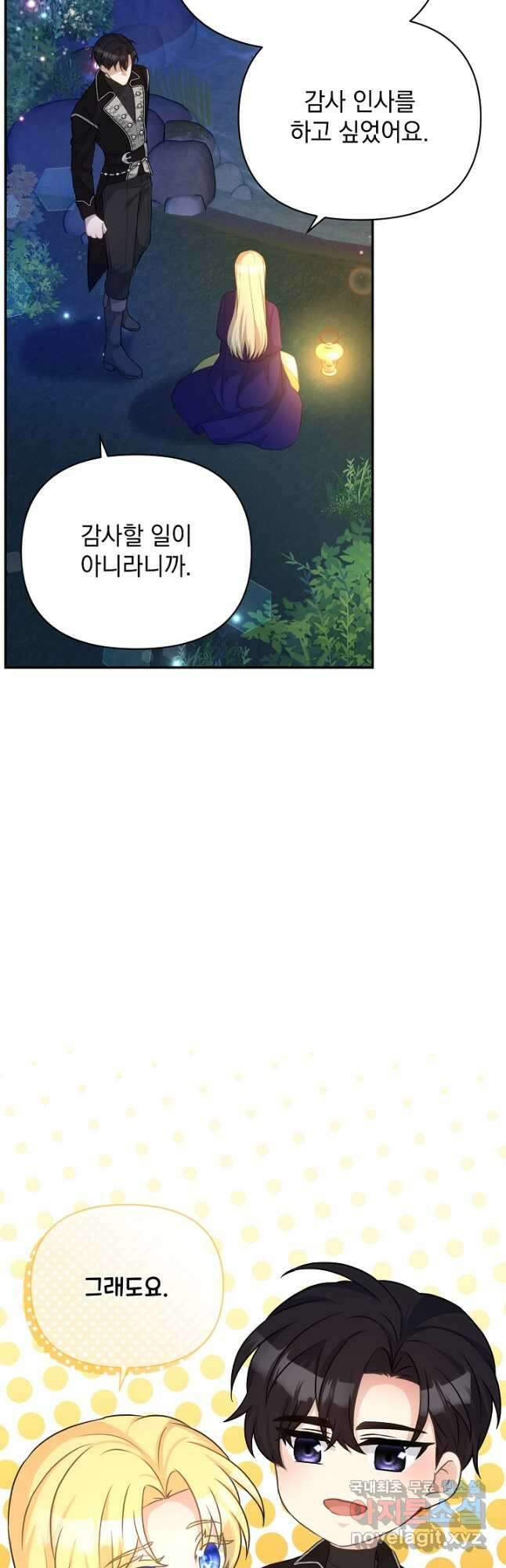 레이디 에디타 37화 9