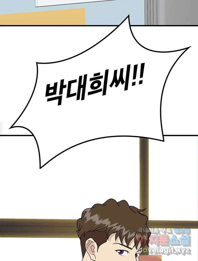 벼락승진 21화 5