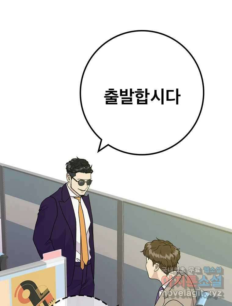벼락승진 21화 7