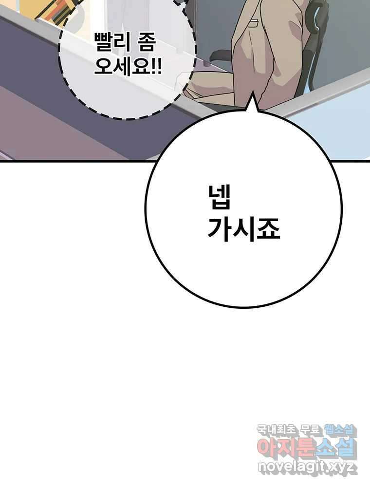 벼락승진 21화 8